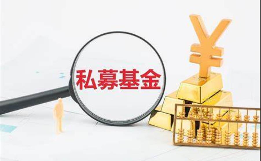 私募监管再升级 政策适用要准确